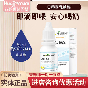 【官方正品】新西兰贝蒂喜乳糖酶婴儿高活性酸性乳糖酶滴剂不耐受