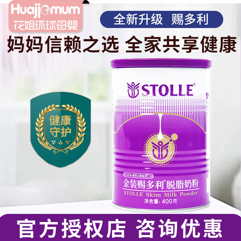 官方正品赐多利金装脱脂牛奶粉乳铁蛋白活性免疫球蛋白宝宝自护力