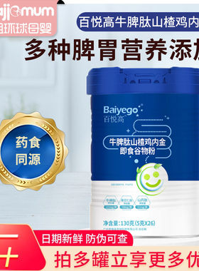 百悦高牛脾肽山楂鸡内金谷物粉