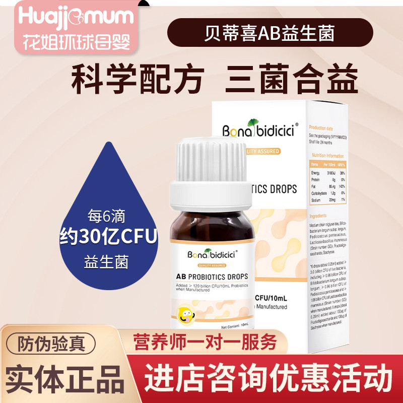 新西兰贝蒂喜AB益生菌