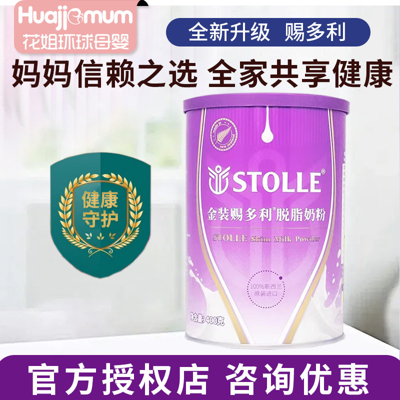 官方正品赐多利金装脱脂牛奶粉乳铁蛋白活性免疫球蛋白宝宝自护力