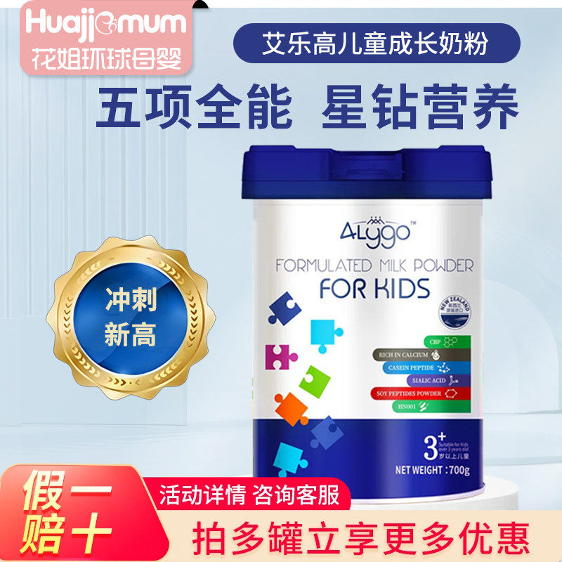 艾乐高儿童配方奶粉学生青少年营养高钙锌乳铁蛋白营养新西兰进口
