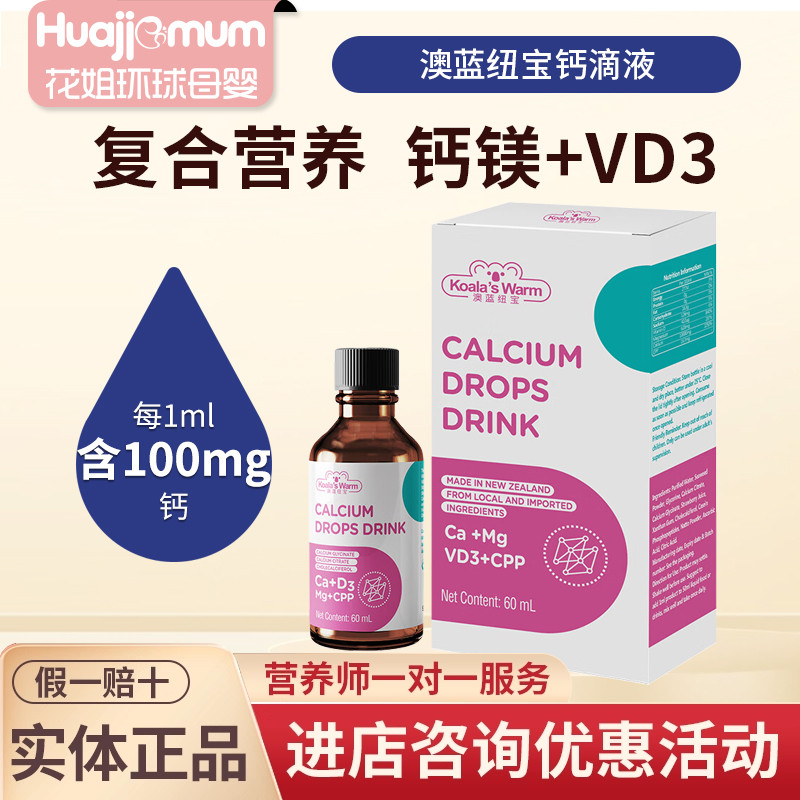 【官方正品】澳蓝纽宝钙镁维生素D3液体钙儿童宝宝青少年孕妇60ml