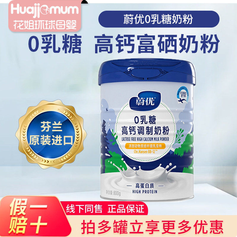 valio蔚优0无乳糖高蛋白高钙全脂脱脂儿童成人营养牛奶粉芬兰进口