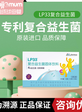 【实体正品】景岳lp33益生菌儿童鼻过皮肤敏成人肠道肠胃体质进口