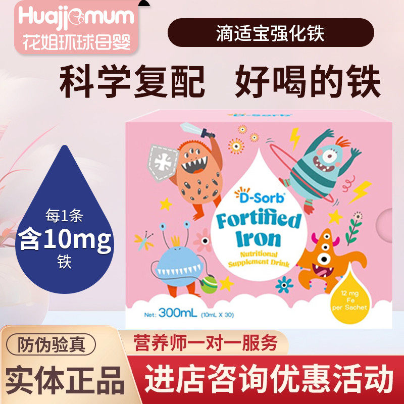 滴适宝强化铁营养补充液儿童宝宝