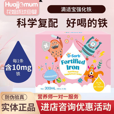 滴适宝强化铁营养补充液儿童宝宝