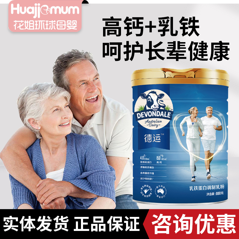 【官方正品】澳洲德运中老年人乳铁蛋白无蔗糖送长辈高钙牛奶粉