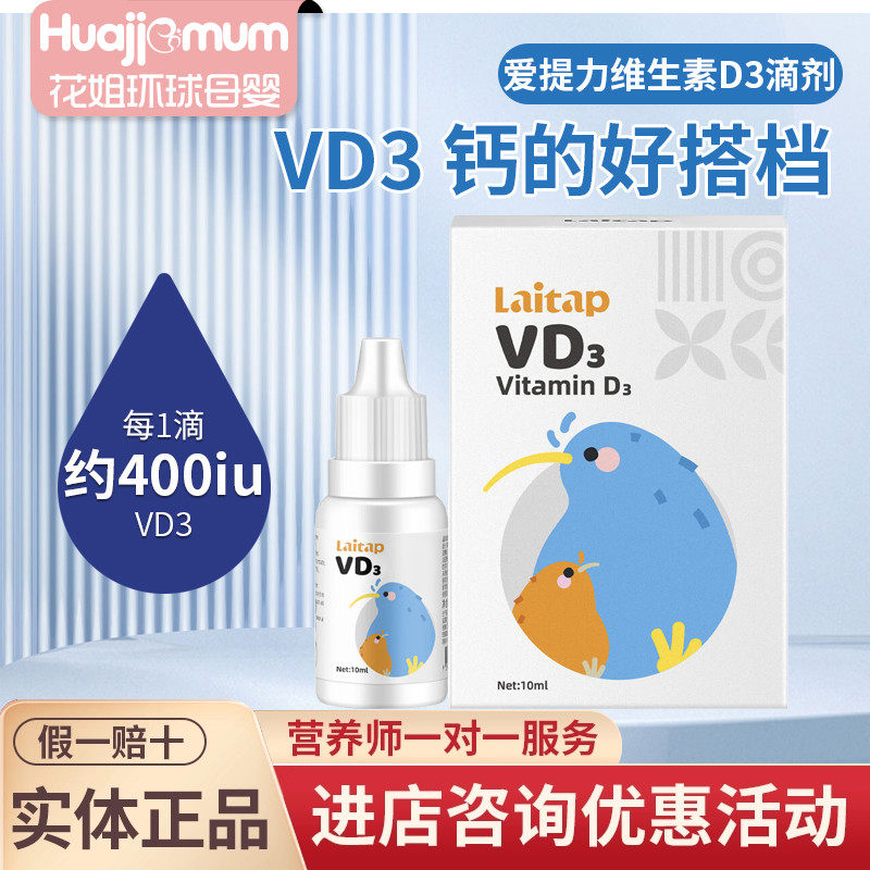 【官方正品】爱提力液体VD3维生素d3婴幼儿童宝宝新西兰原装进口