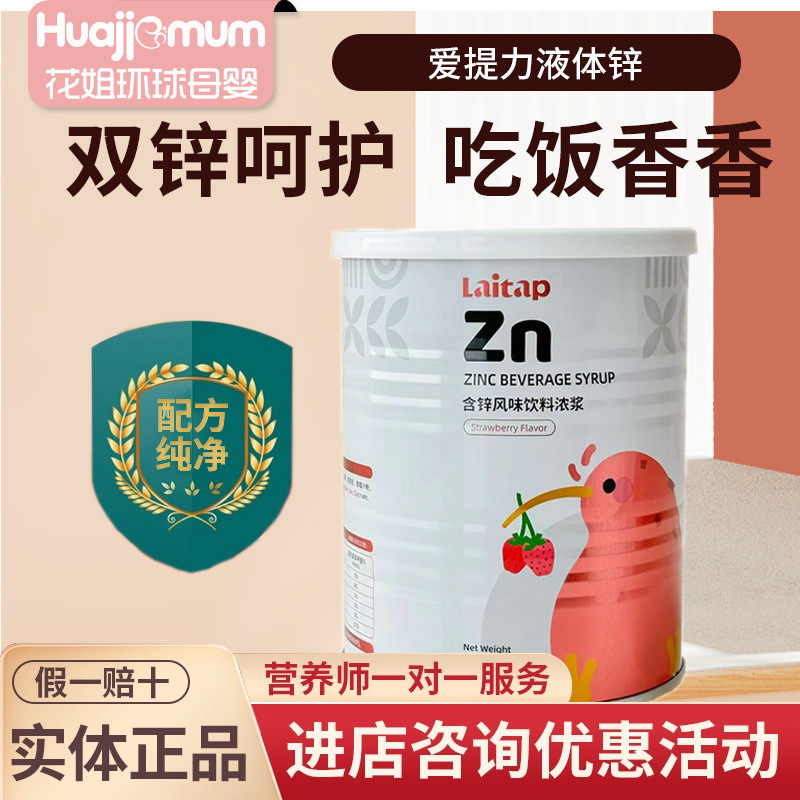 【官方正品】爱提力液体锌宝宝儿童甘氨酸螯合锌草莓味新西兰进口