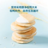 Рисовые лепешки с рисом и уткой Хэянъян, рисовые лепешки со вкусом йогурта, детское печенье-сэндвич, закуски и печенье для детского сада