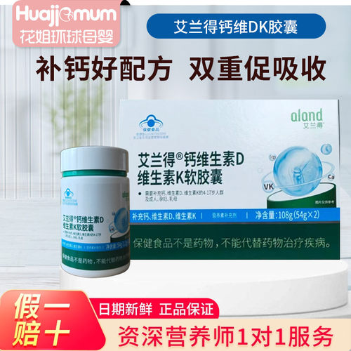 艾兰得钙维生素DK软胶囊孕妇乳母成人男女青少年钙片