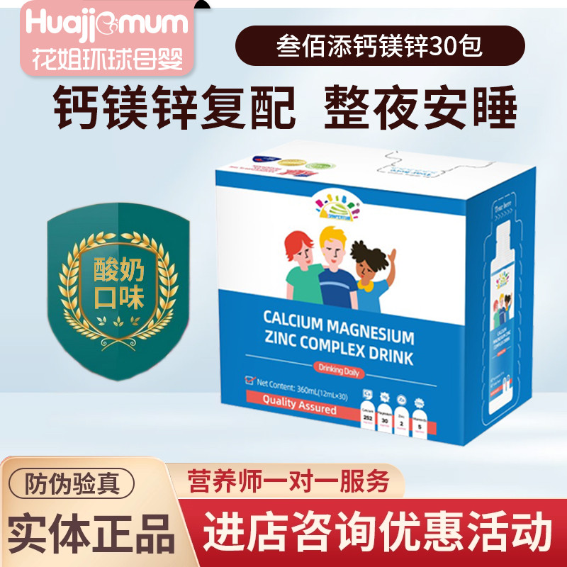 线下同款~叁佰添钙镁锌复合营养