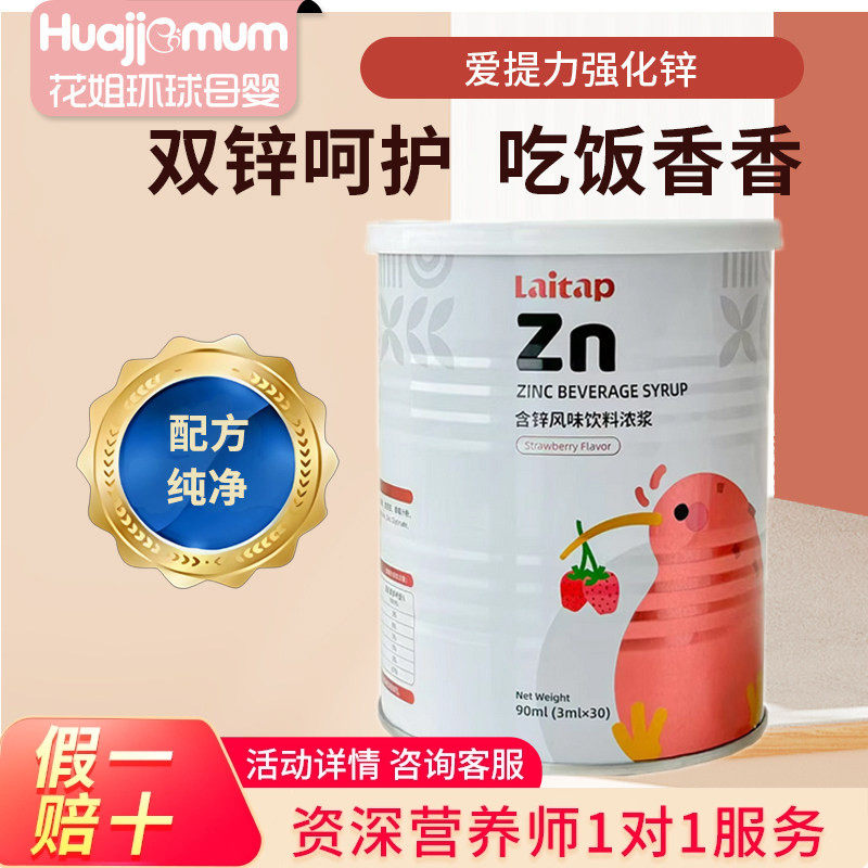 【官方正品】爱提力液体锌宝宝儿童甘氨酸螯合锌草莓味新西兰进口