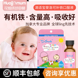 咨询优惠加拿大进口滴适宝补铁滴剂宝宝儿童贫血铁营养液增强体质