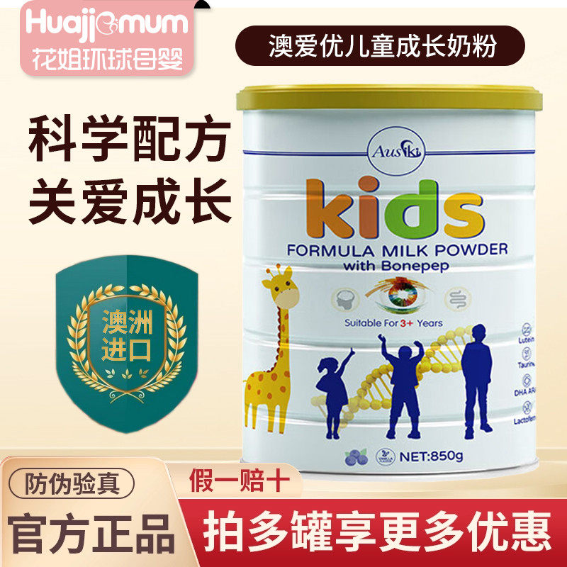 【防伪溯源】澳洲AUSIKI澳爱优儿童成长奶粉钙锌叶黄素青少年营养,婴童奶粉,儿童奶粉（非4段）,淘宝优惠券,粉丝福利购,淘宝优惠卷