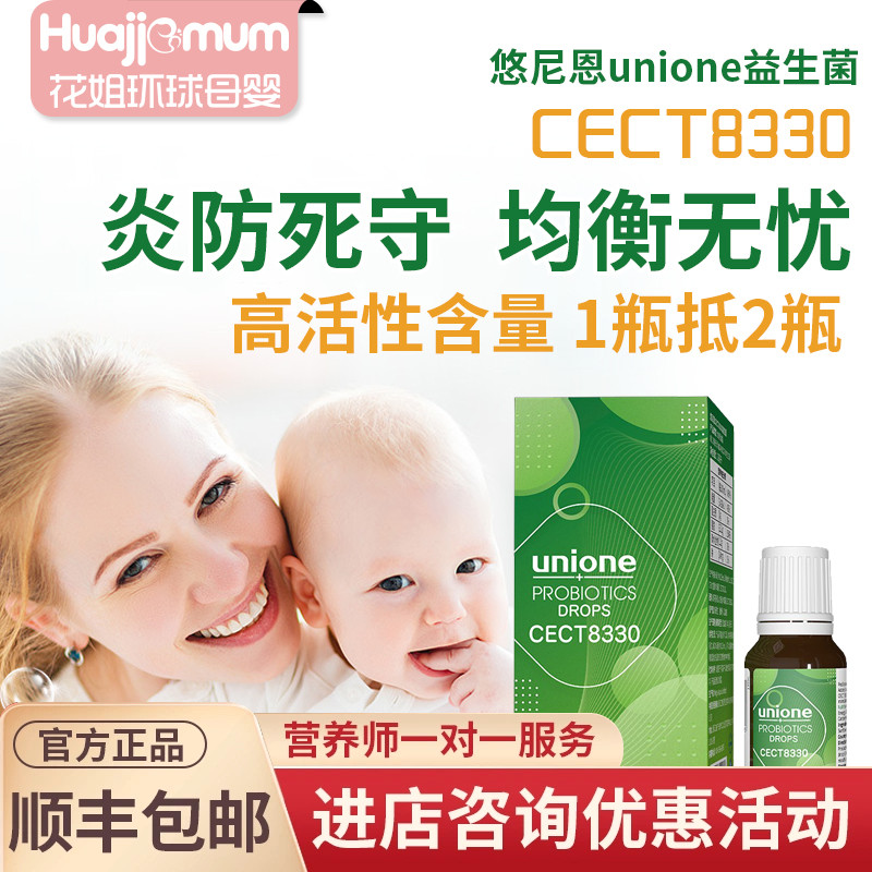 悠尼恩unioneCECT8330益生菌肠大人胃儿童新西兰进口滴剂戊糖片球-封面