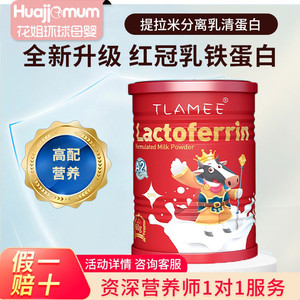 【实体正品】提拉米分离乳清蛋白调制乳粉含量11000mg乳铁蛋白