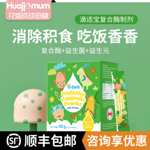 滴适宝综合消化酶益生菌酶制剂调理益生元复合消化酶儿童宝宝积食
