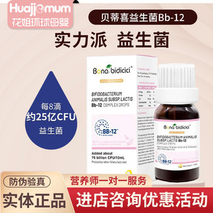 【官方正品】新西兰贝蒂喜bb12科汉森双歧杆菌益生菌滴剂