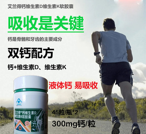 艾兰得钙维生素DK软胶囊孕妇乳母成人男女青少年钙片