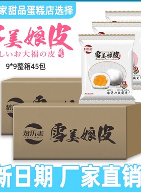 焙乐美原料雪媚娘皮9X9雪美娘雪胖子雪莓娘皮大福皮半成品皮材料