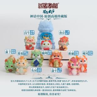 包邮匹诺考古盲盒龙生九子凤育九雏儿童手工挖掘玩具山海经神话