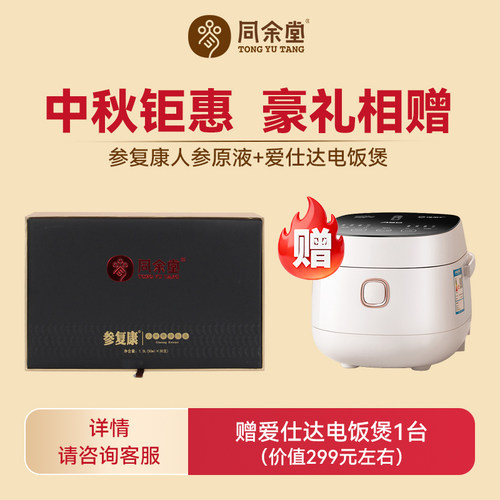同余堂红参饮品原液东北特产