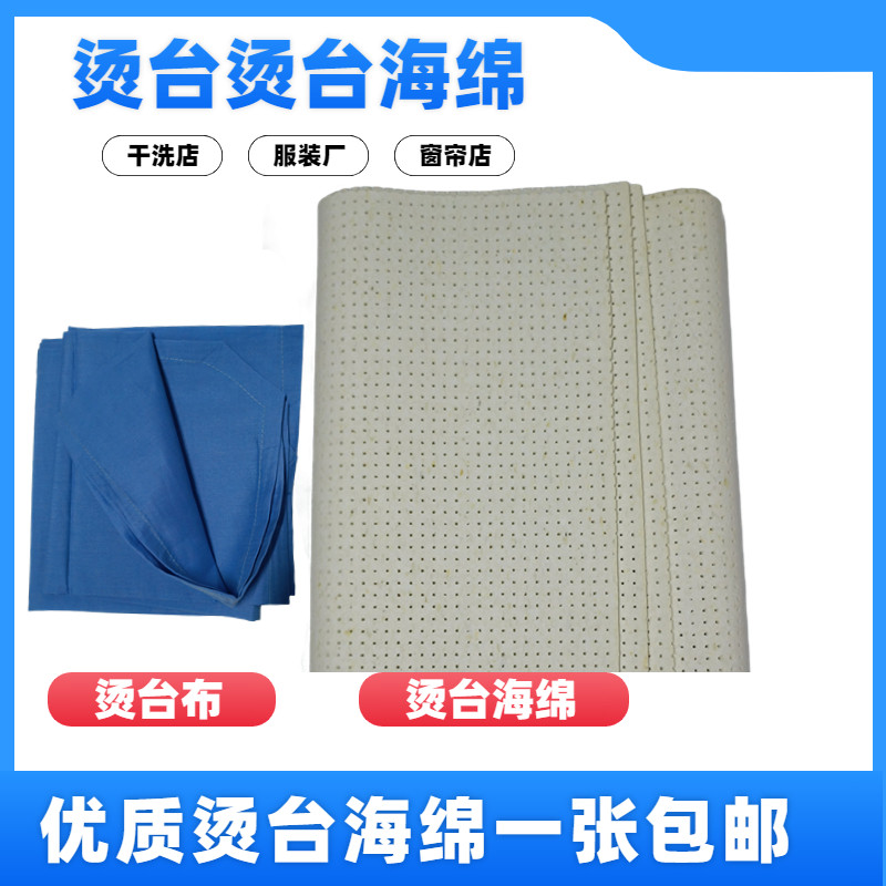 烫台有孔海绵烫衣垫 大烫吸风烫台海绵垫工业烫台布熨烫布干洗店