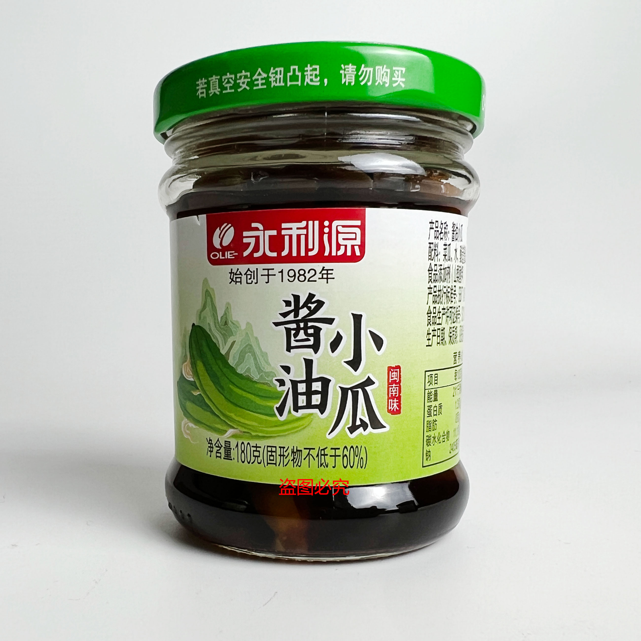 永利源酱油小瓜180g瓶装餐前小菜下酒下饭菜瓜即食闽南味特产酱瓜