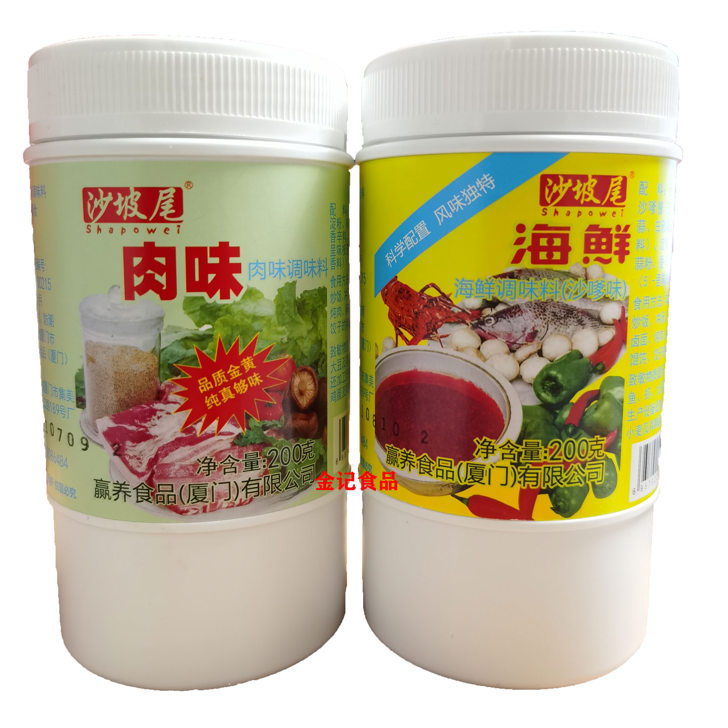 厦门特产沙坡尾海鲜调味料（沙爹味）/肉味调味料200克小瓶盒装-封面