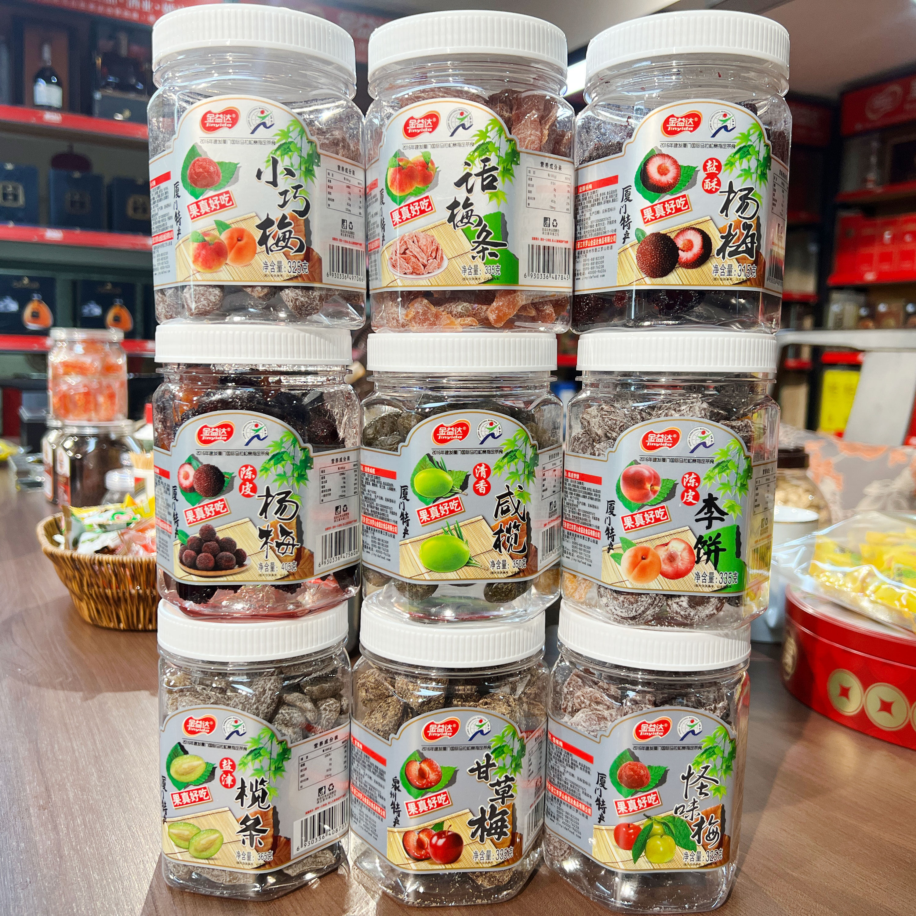 金益达蜜饯果真好吃厦门特产怪味梅杨梅话梅李饼茶配零食闽南特产