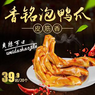 香铭泡鸭爪福建特产下洋鸭掌清香辣卤味零食泡爪独立包装铭家瑞香