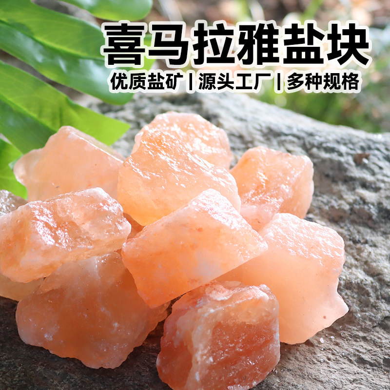 粗盐净宅大粒盐块天然矿盐净化消磁原石风水摆件盐块热敷包盐颗粒
