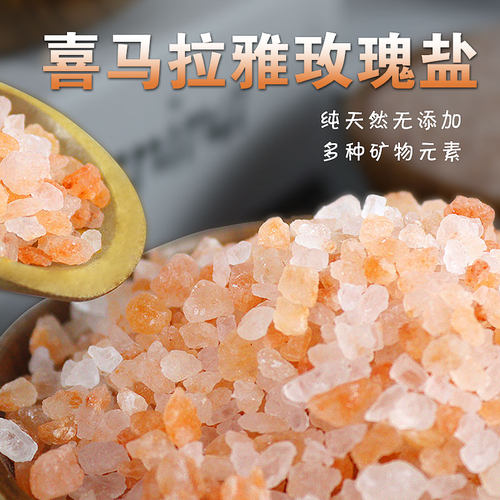 喜马拉雅浴盐玫瑰盐去角质