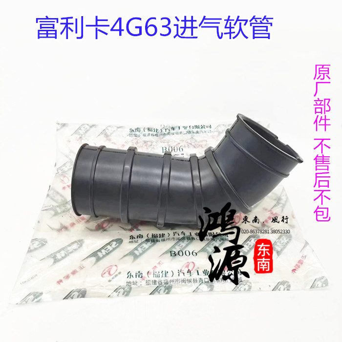 东南富利卡进气软管原厂