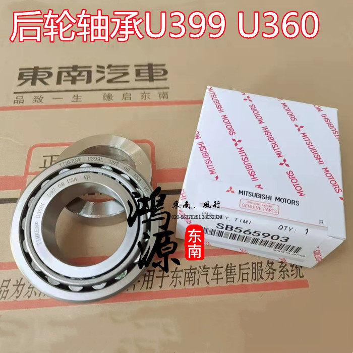 东南得利卡轴承后轮铁姆肯