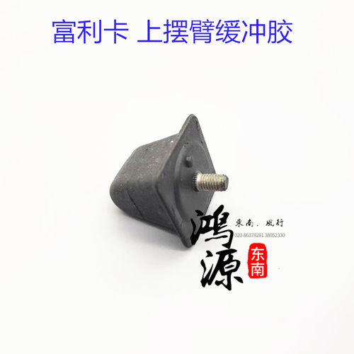 货车后桥缓冲块垫块福田汽车