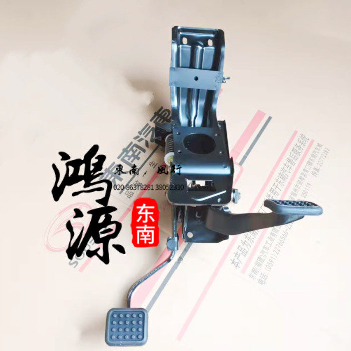 东南得利卡离合器踏板刹车制动踏板总成   纯正原厂
