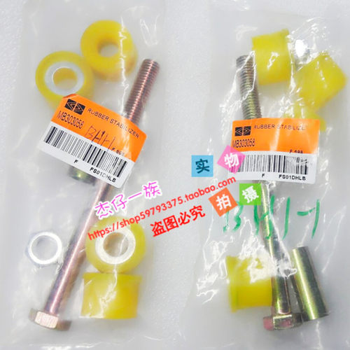 菱帅平衡杆修理包原厂