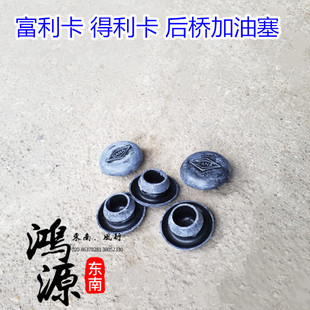 东南得利卡后桥油塞富利卡后桥油封希旺油封  纯东南部件