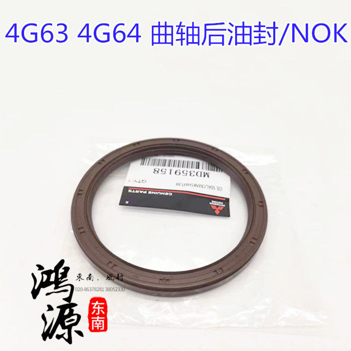 东南4G63/4G64曲轴后油封发动机油封菱绅戈蓝得利卡富利卡君阁