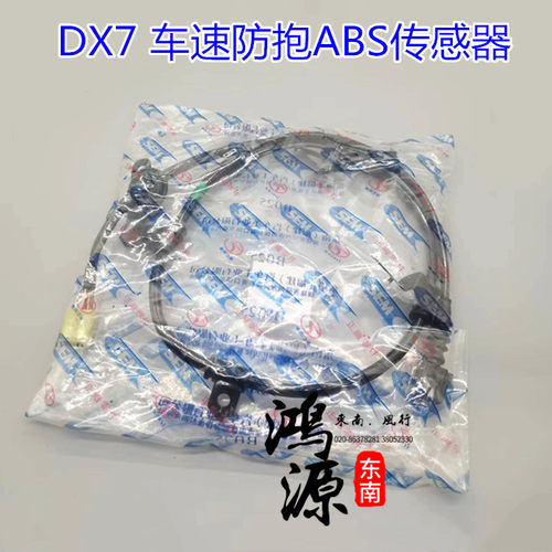 原厂件DX7东南车速传感器