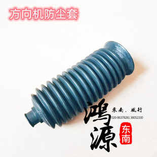 东南得利卡方向机防尘套转向机防护罩  纯正部件
