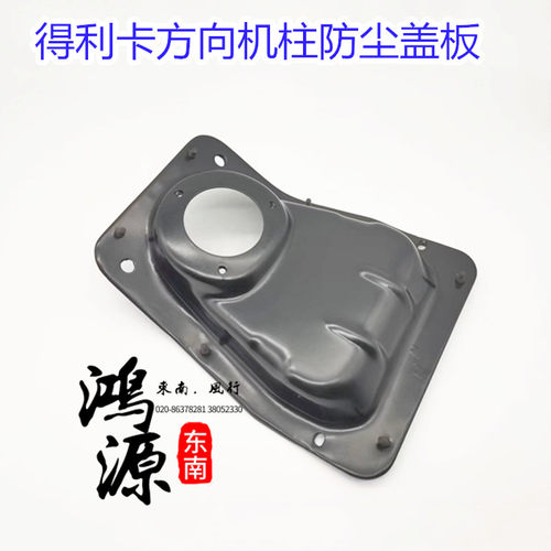 东南得利卡方向机固定支架