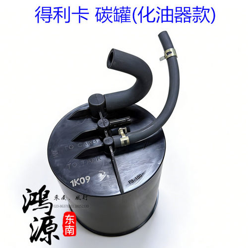 东南得利卡碳罐4G63/8气门化油器碳罐  纯正部件
