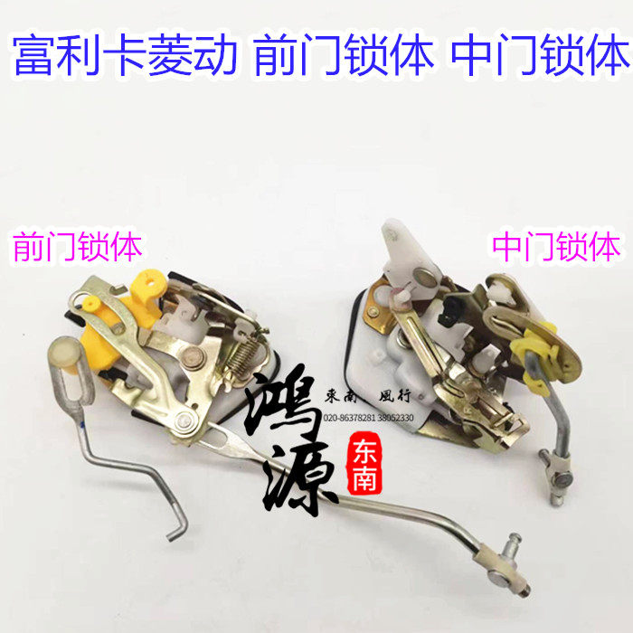 东南富利卡中门锁机6440/6443后门锁体前门锁体  纯正部件,汽车零部件/养护/美容/维保,车门锁,淘宝优惠券,粉丝福利购,淘宝优惠卷