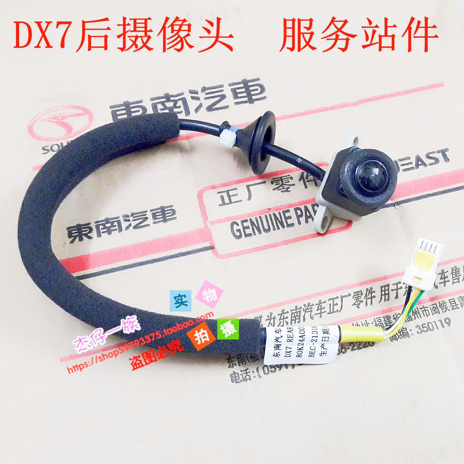 东南博朗倒车摄像头dx7后车摄像头   原装件