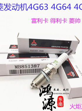 火花塞火花塞火炬得利卡