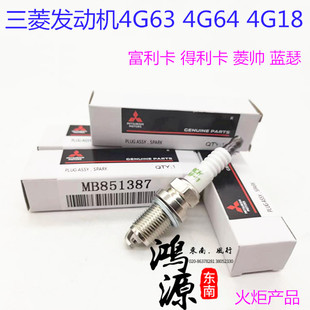 4G64火花塞富利卡4G63菱帅4G18蓝瑟4G18火嘴 东南得利卡4G63